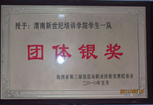 2010年5月在陜西省第三屆飯店職業(yè)技能競賽中榮獲團體銀獎.jpg